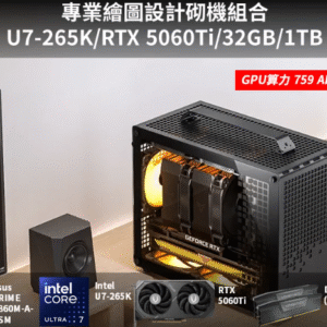 專業繪圖設計砌機組合 U7-265K/RTX A1000 /32GB/1TB