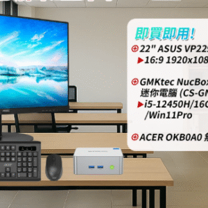 辦公室系列: i5迷你電腦+顯示器+鍵盤滑鼠套裝